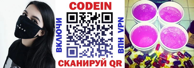 Кодеин напиток Lean (лин) Бологое