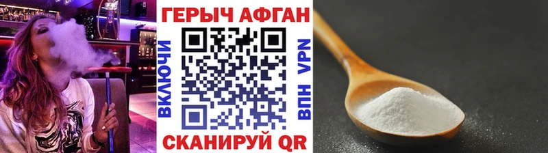 ГЕРОИН герыч купить наркотик Бологое